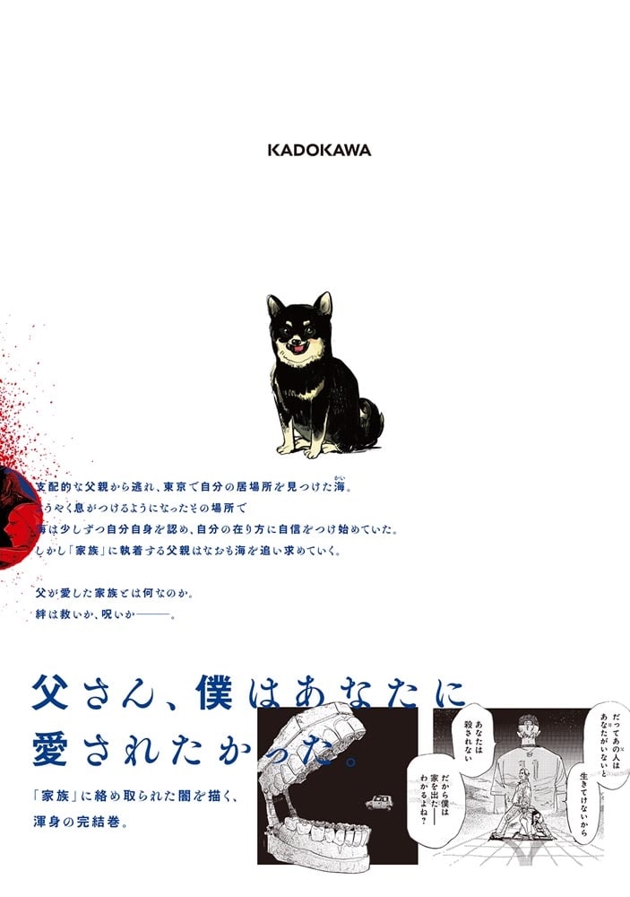 The Good Father 　下