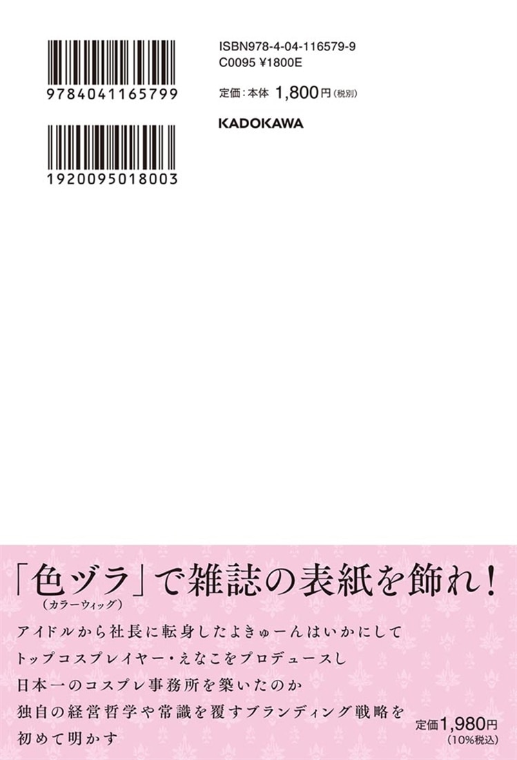 年商６億円のコスプレ社長