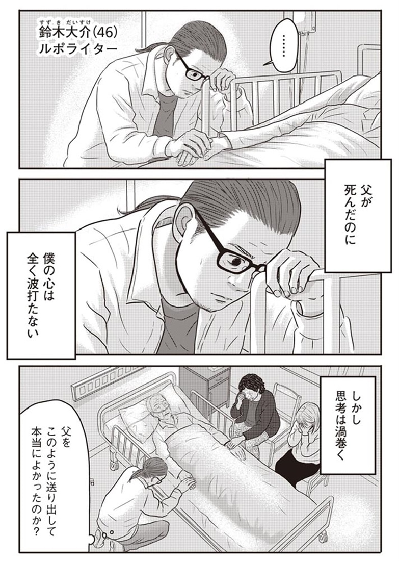 ネット右翼になった父