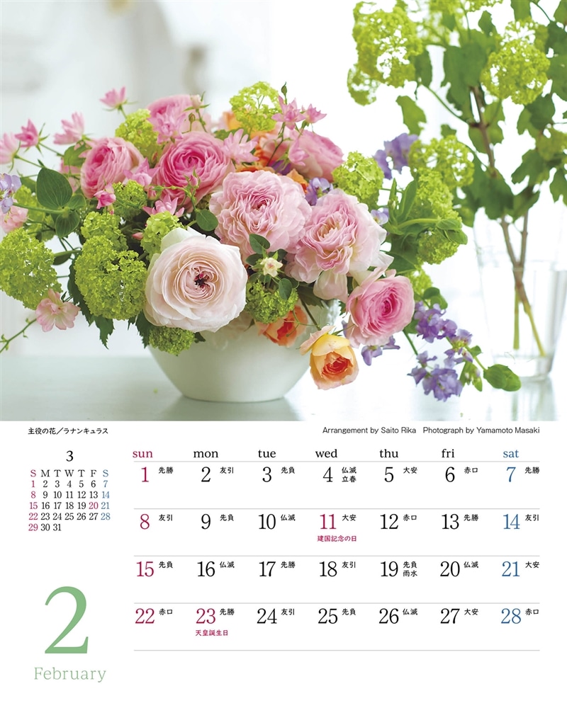 『花時間』12の花あしらいカレンダー2026 卓上版