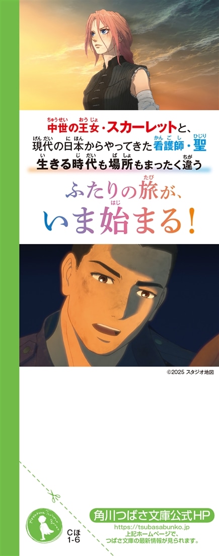 果てしなきスカーレット