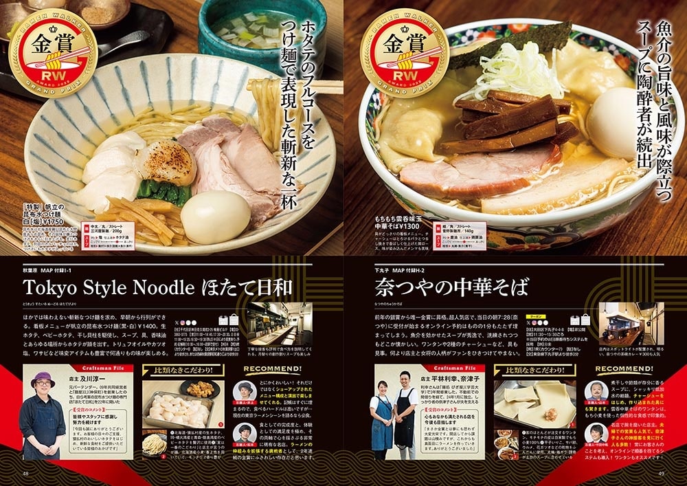 ラーメンWalker東京2026 ラーメンウォーカームック