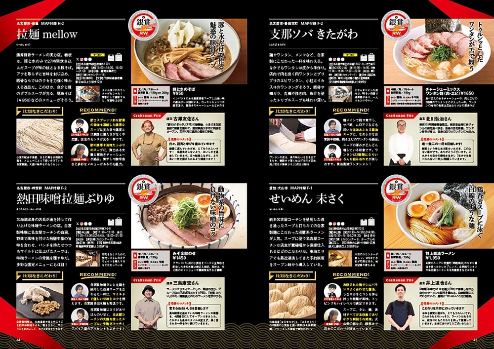 ラーメンWalker東海2026 ラーメンウォーカームック