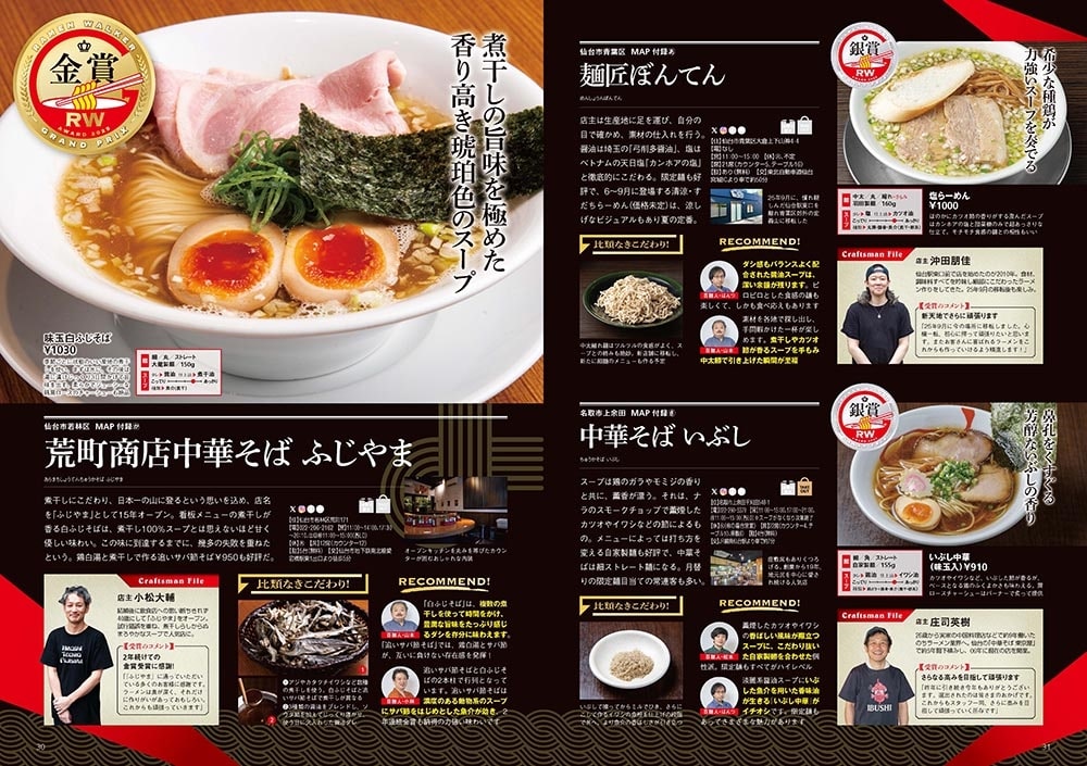 ラーメンWalker宮城2026 ラーメンウォーカームック