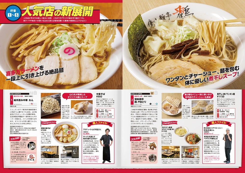 ラーメンWalker福島2026 ラーメンウォーカームック