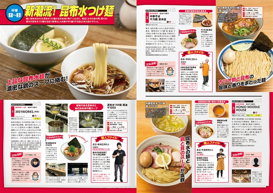 ラーメンWalker埼玉2026 ラーメンウォーカームック