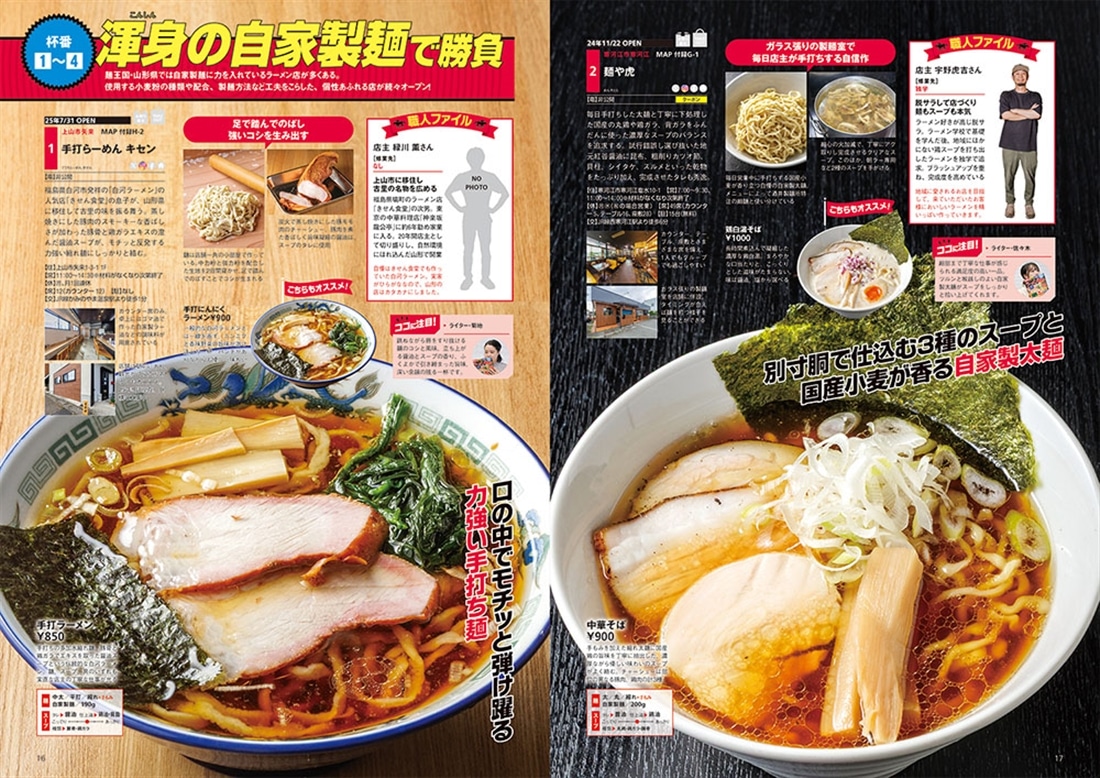 ラーメンWalker山形2026 ラーメンウォーカームック