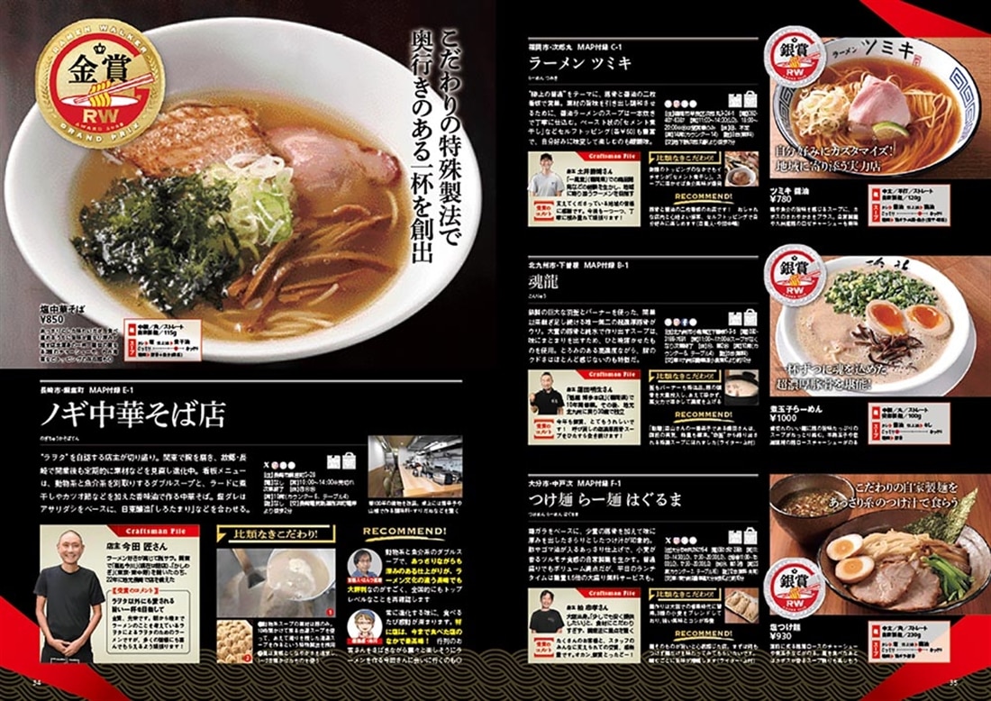 ラーメンWalker九州2026 ラーメンウォーカームック