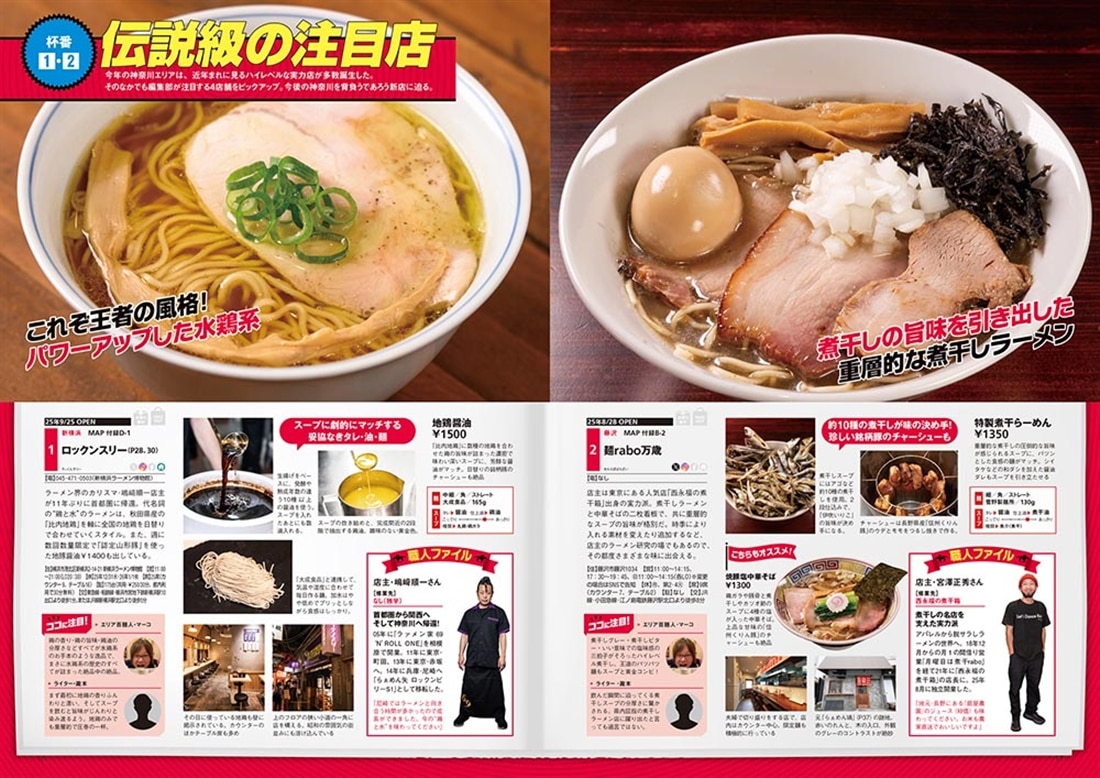 ラーメンWalker神奈川2026 ラーメンウォーカームック