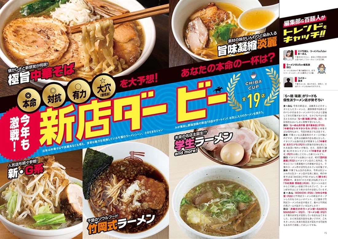 ラーメンWalker千葉2026 ラーメンウォーカームック