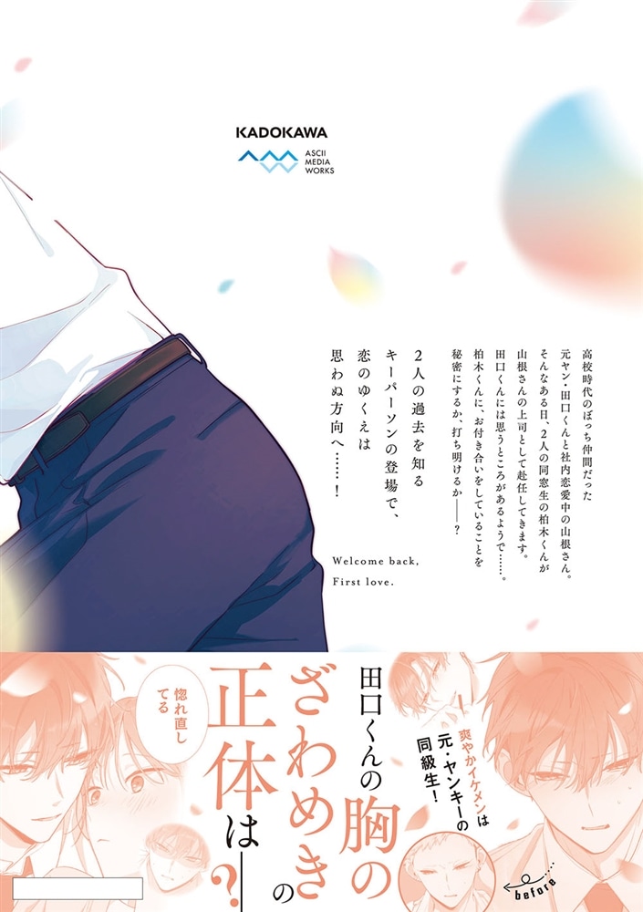 おかえり、初恋。5