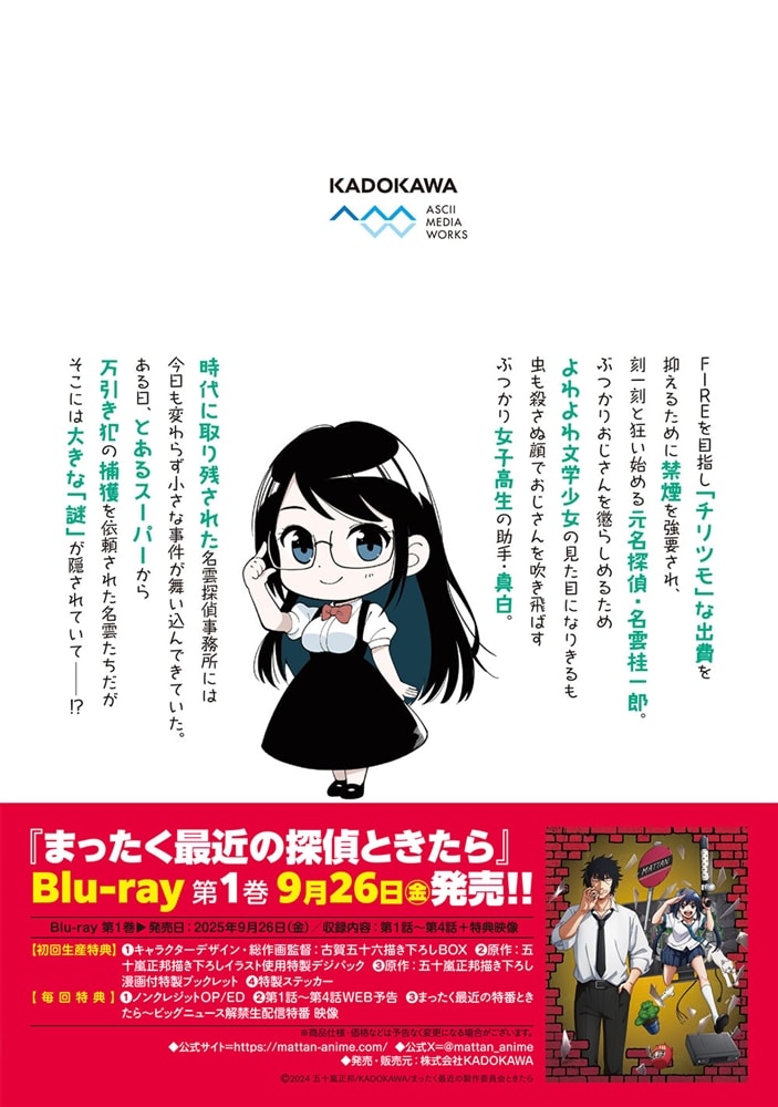 まったく最近の探偵ときたら 16