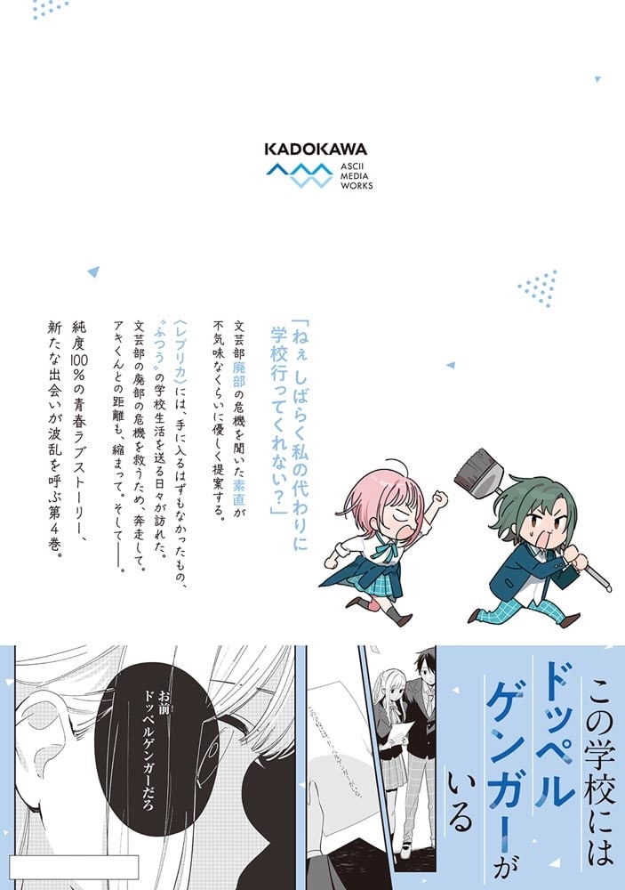 レプリカだって、恋をする。4