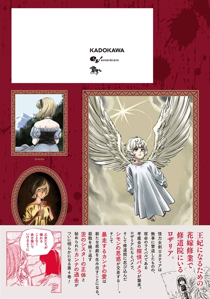 メガロザリア　4