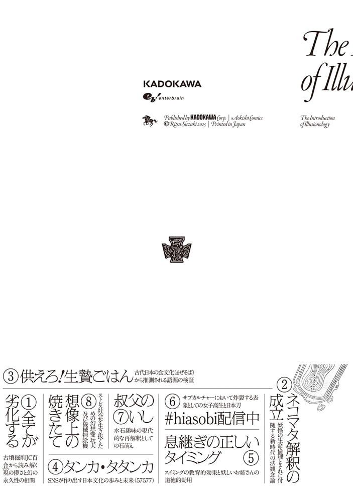 鈴木りつ短編集　考幻学入門