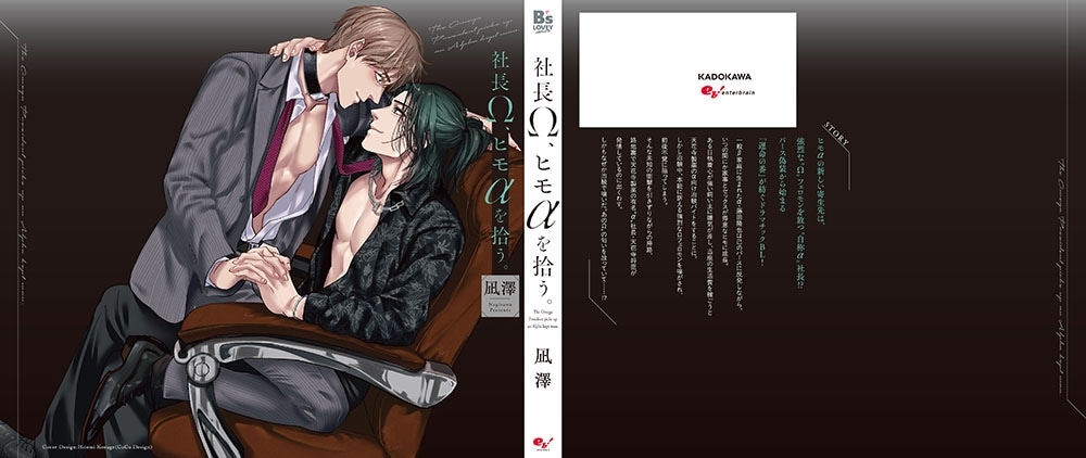 社長Ω、ヒモαを拾う。