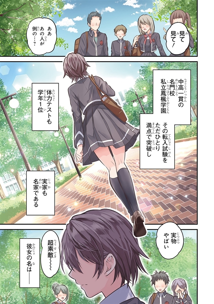 姉が最強すぎて女装せざるをえない僕。　１