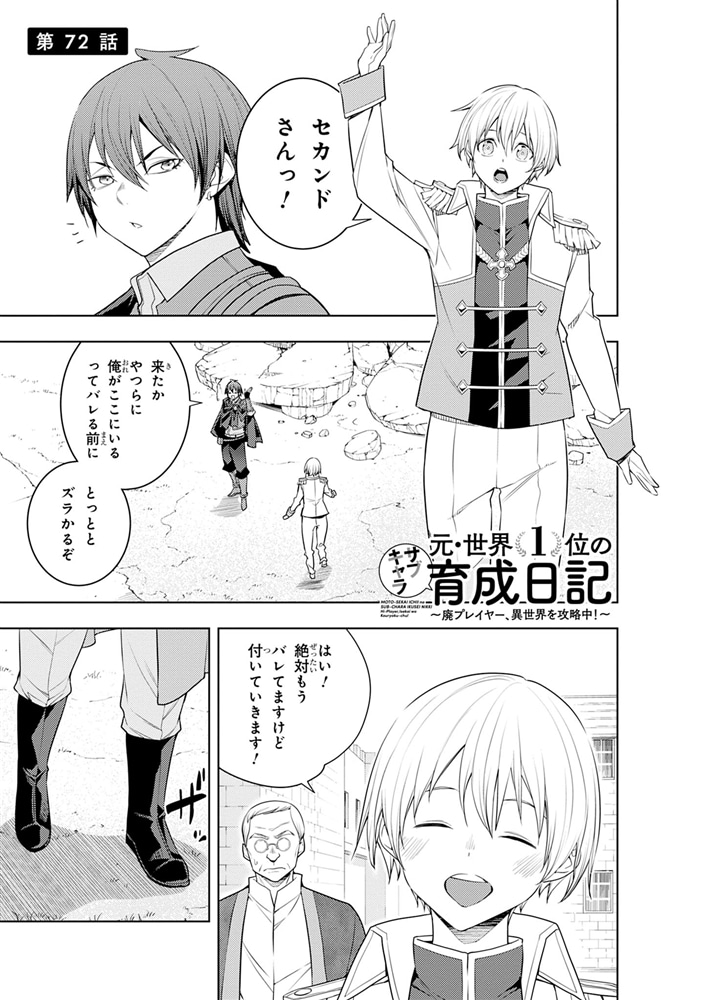 元・世界１位のサブキャラ育成日記　～廃プレイヤー、異世界を攻略中！～　（１２）