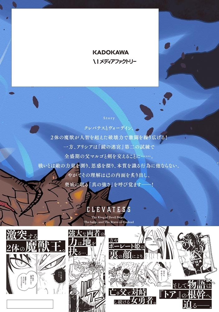 【新装版】クレバテス-魔獣の王と赤子と屍の勇者-　１０