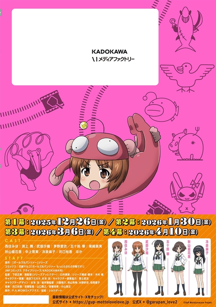 ガールズ＆パンツァー　もっとらぶらぶ作戦です！　24