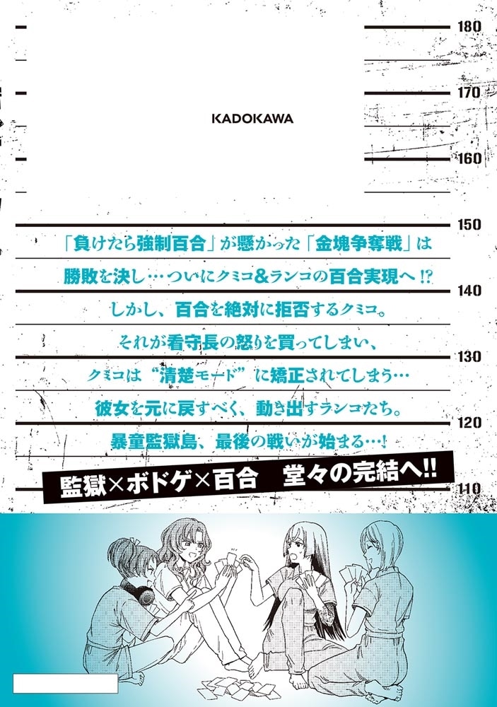 ボドカン！～女、囚人同士、監獄でナニも起こらないはずがなく～03