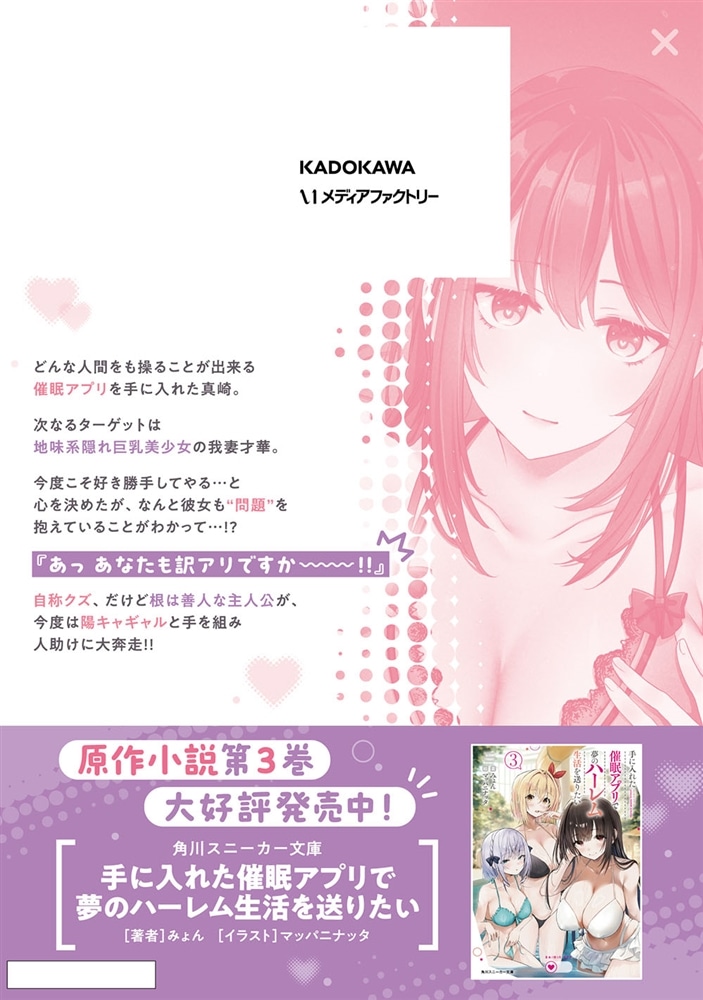 手に入れた催眠アプリで夢のハーレム生活を送りたい 2