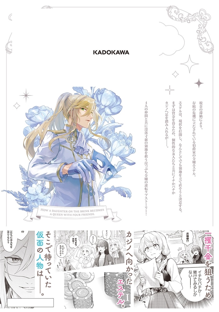 崖っぷち令嬢が4人の仲間と共に王妃になるまで　1