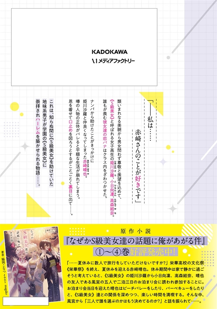 なぜかS級美女達の話題に俺があがる件　２