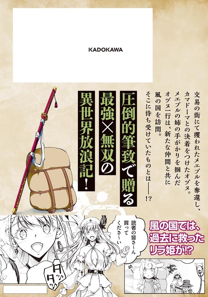 ゴブリン侍　３