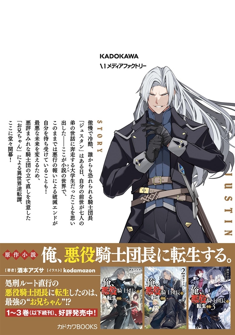 俺、悪役騎士団長に転生する。　1