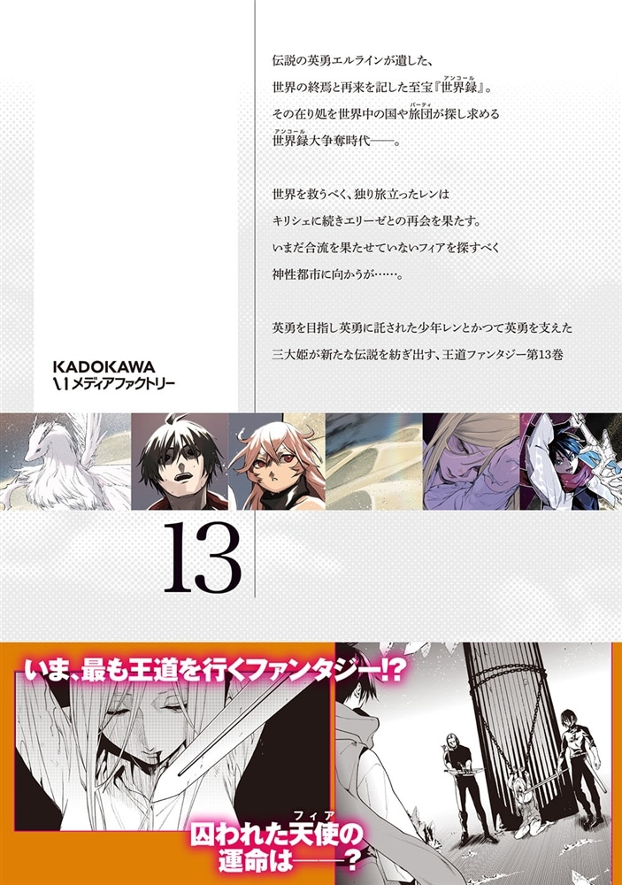 世界の終わりの世界録　13