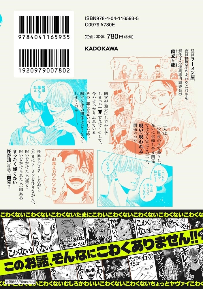 怪異、はじめました。１