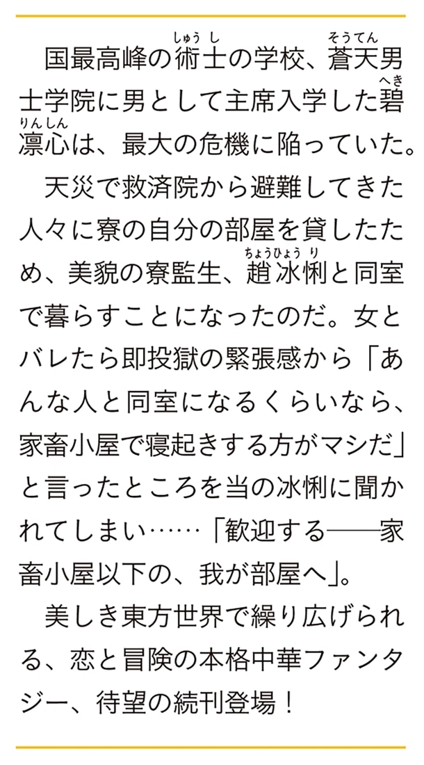 碧雲物語 二（上） ～女のおれが霊法界の男子校に入ったら～