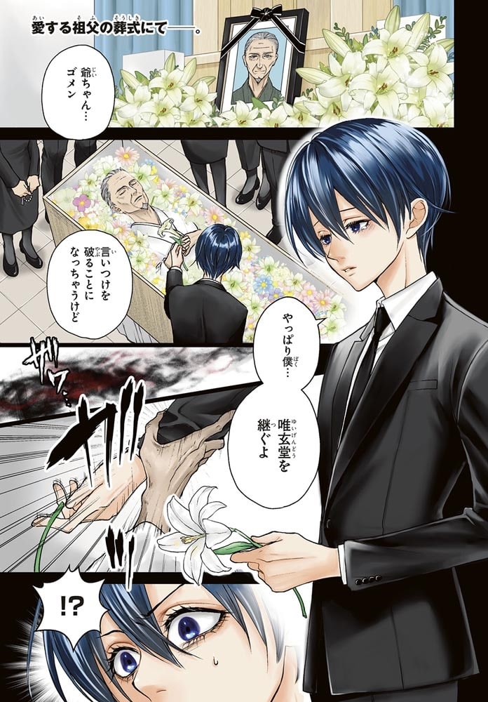 古都古書祓いの陰陽師　１