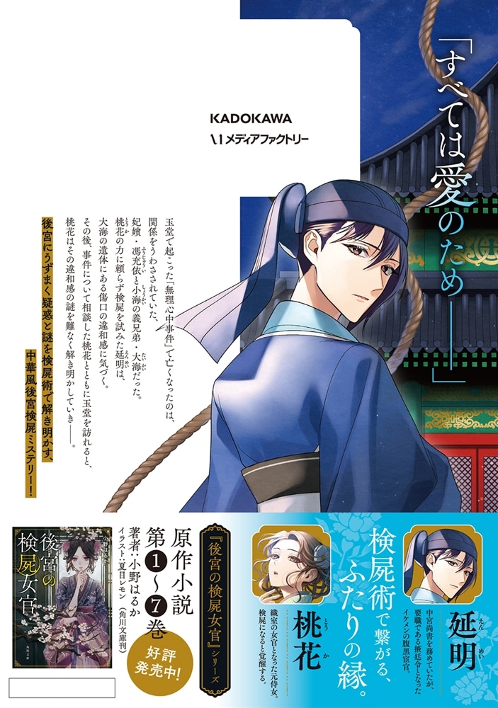 後宮の検屍女官　４