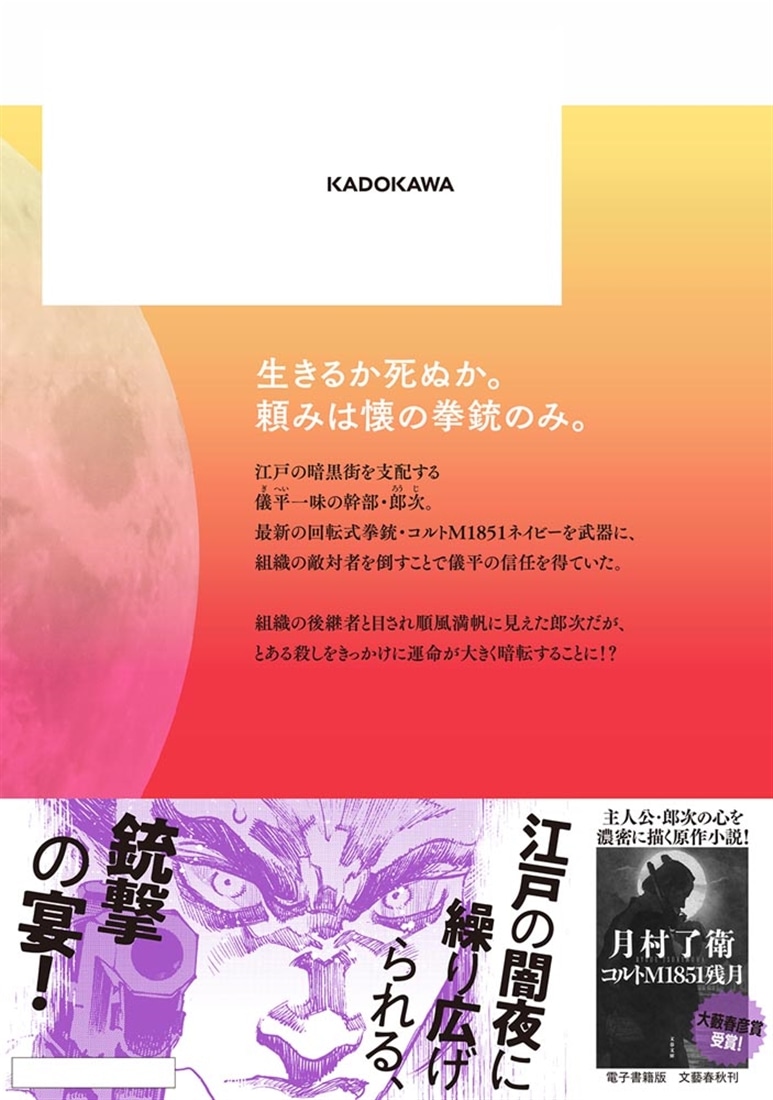 コルトM1851残月　２