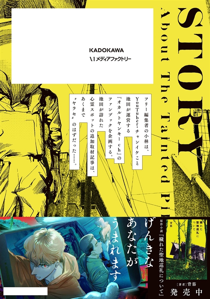 穢れた聖地巡礼について　1