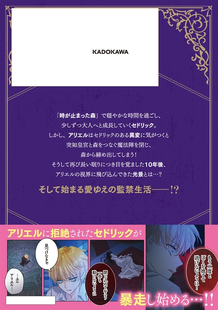 1000歳年下の皇帝に執着されてます　２