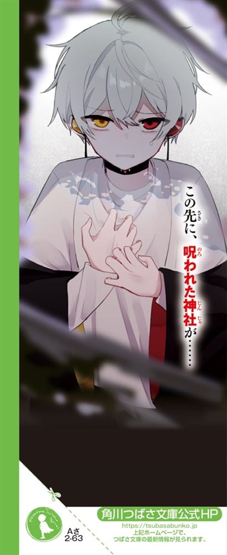 呪ワレタ少年（６） 彼と彼の絆