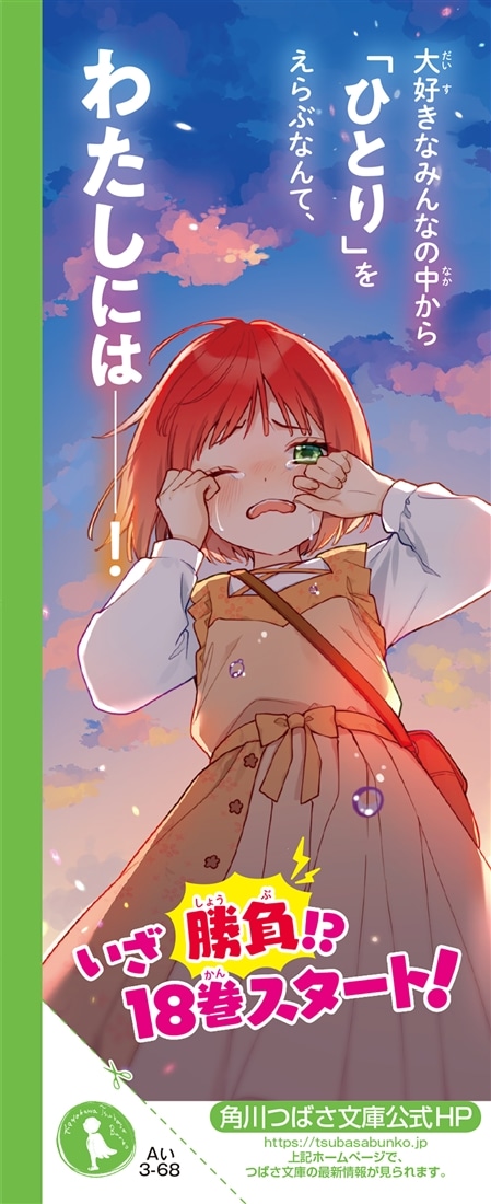 時間割男子（１８） 勢ぞろい！　ドキドキMAXバトルスタート