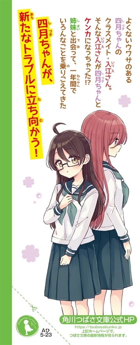 四つ子ぐらし（２２） 出会いと別れの新学年