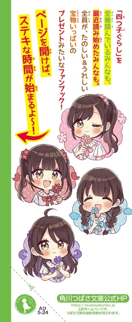 四つ子ぐらしファンブック