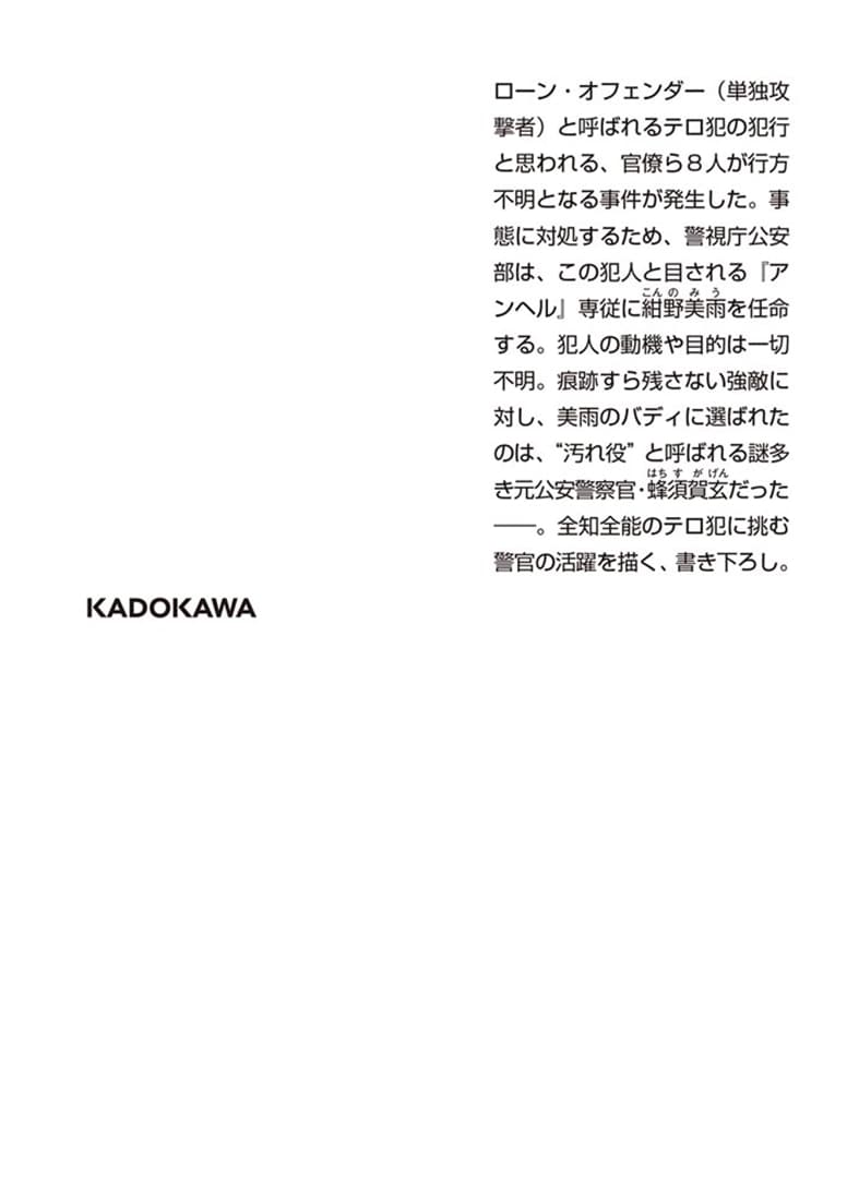 公安デビル
