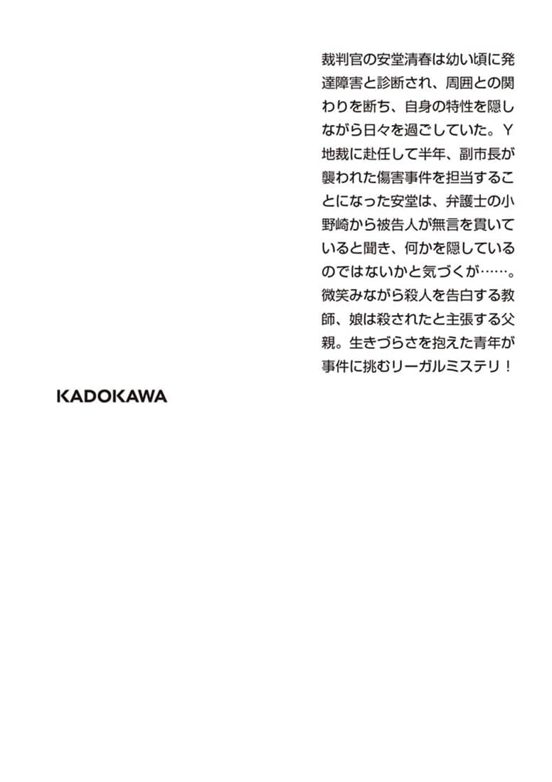 テミスの不確かな法廷
