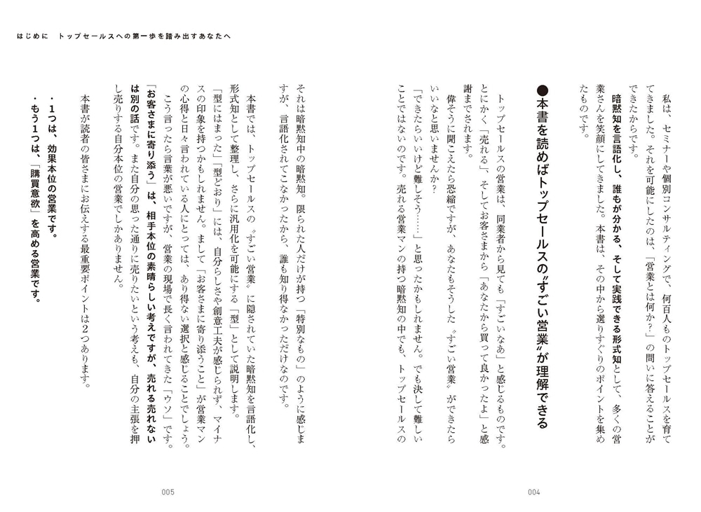 できる営業マンのすごい言語化 「なんとなく」を納得に変える