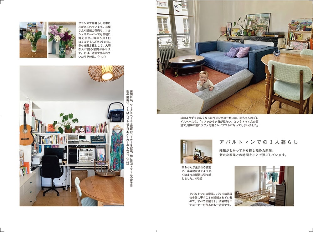 “ちゃんとしなきゃ”を手放せる心地いい毎日 パリ暮らし始めました