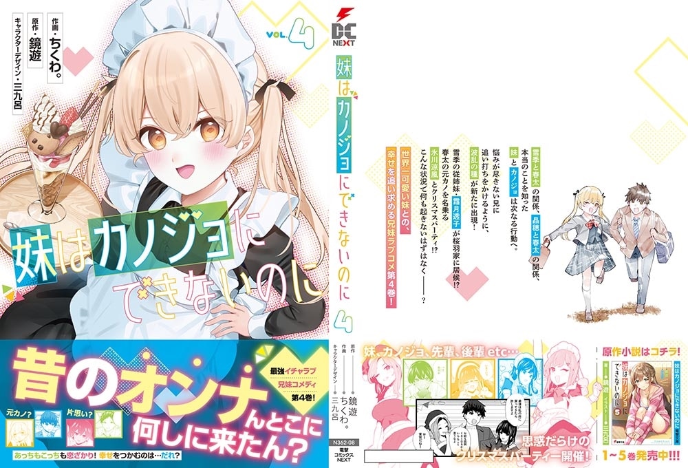 妹はカノジョにできないのに（4）
