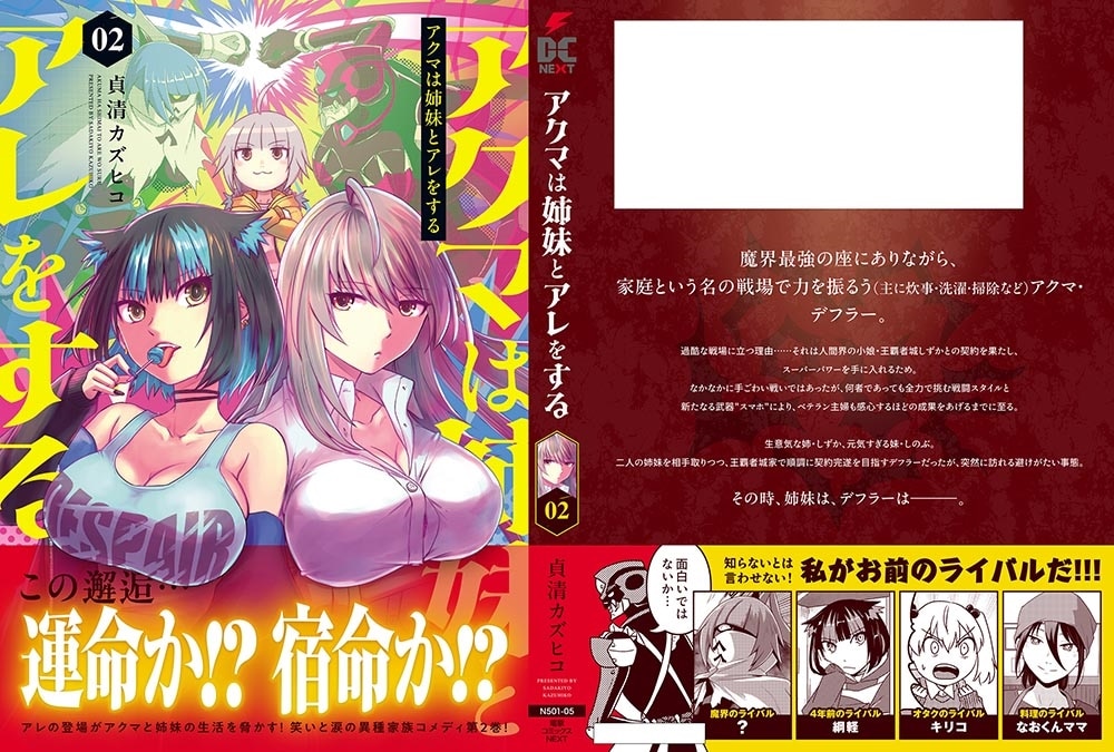 アクマは姉妹とアレをする(2)