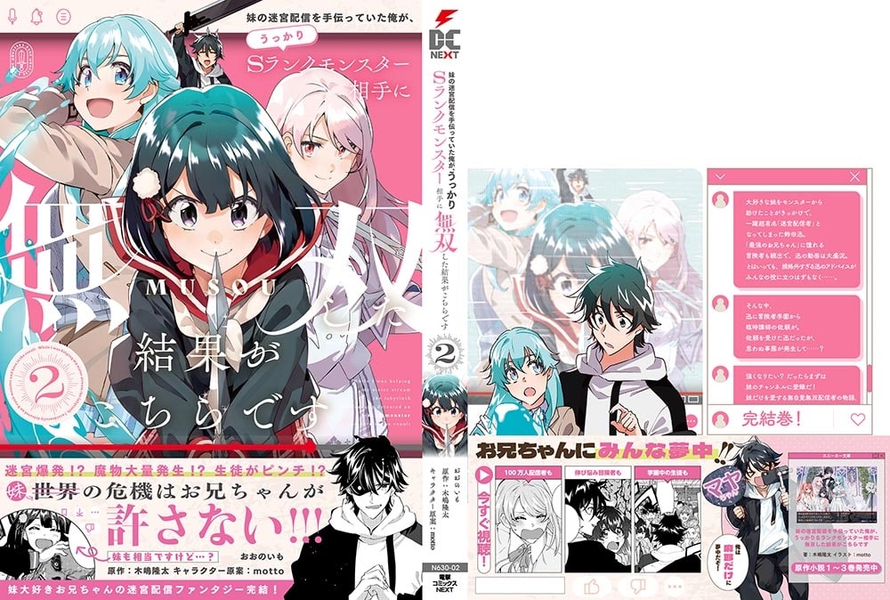 妹の迷宮配信を手伝っていた俺が、うっかりＳランクモンスター相手に無双した結果がこちらです(2)