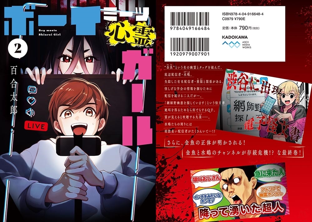 ボーイミーツ心霊ガール（2）